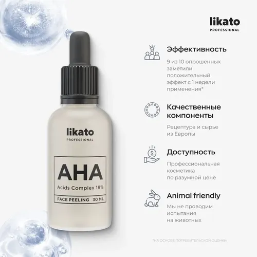 Пилинг для лица likato с AHA-кислотами 18%, 30 мл, купить недорого