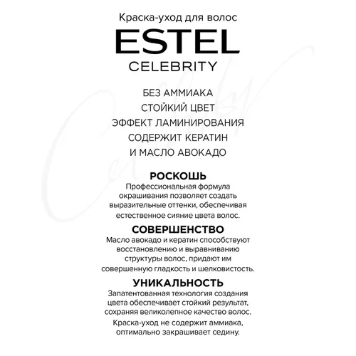 Краска-уход для волос Estel Celebrity, Лесной орех, 140 мл, купить недорого