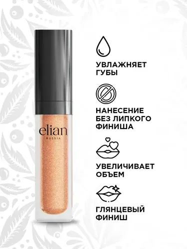 Блеск для губ Elian Russia Extreme Shine Lip Gloss, №-105-Ural Copper, 13900000 UZS