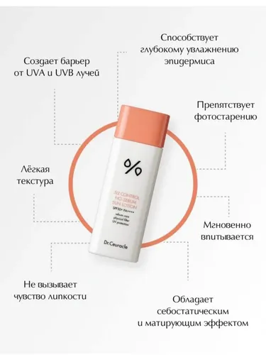 Солнцезащитный лосьон Dr.Ceuracle 5 alpha Control No Sebum Sun Lotion, 50 мл, купить недорого