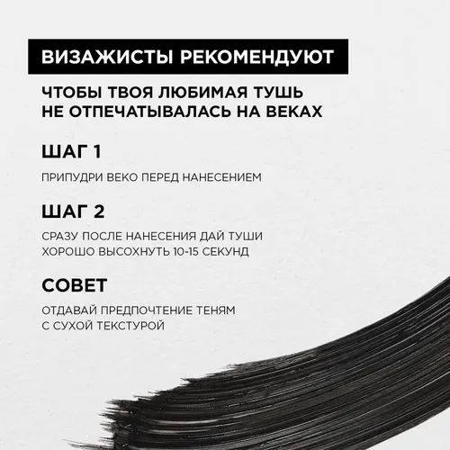 Тушь для ресниц L'Oreal Paris Volumissime, Черный 7.5 мл, фото