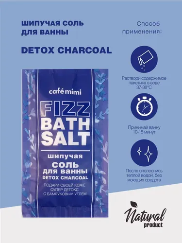 Шипучая соль для ванны Cafe mimi Detox Charcoal, 100 г