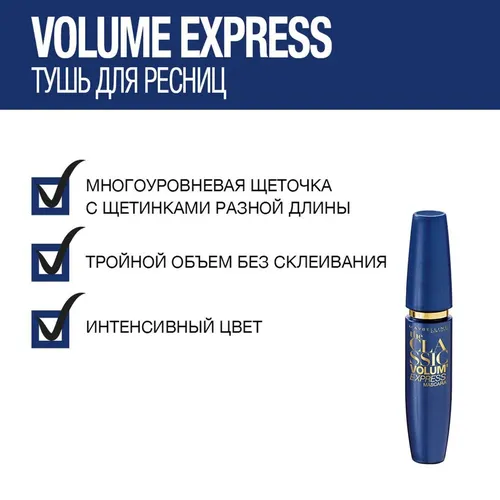 Тушь для ресниц Maybelline New York Volum Express, Экстра-черный, 10 мл, в Узбекистане