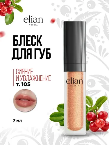 Блеск для губ Elian Russia Extreme Shine Lip Gloss, №-105-Ural Copper