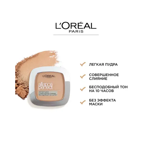 Пудра L'Oreal Paris Alliance Perfect, №-N4-Бежевый, 9 г, купить недорого