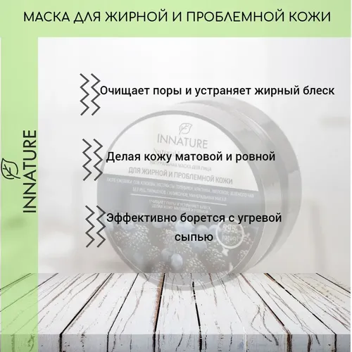 Маска для лица OrganicZone  Innature для жирной и проблемной кожи, 50 мл, в Узбекистане