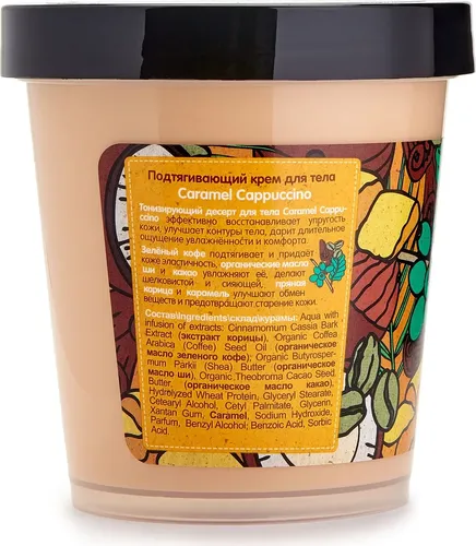 Подтягивающий крем для тела Organic Shop Caramel Cappuccino, 450 мл, купить недорого