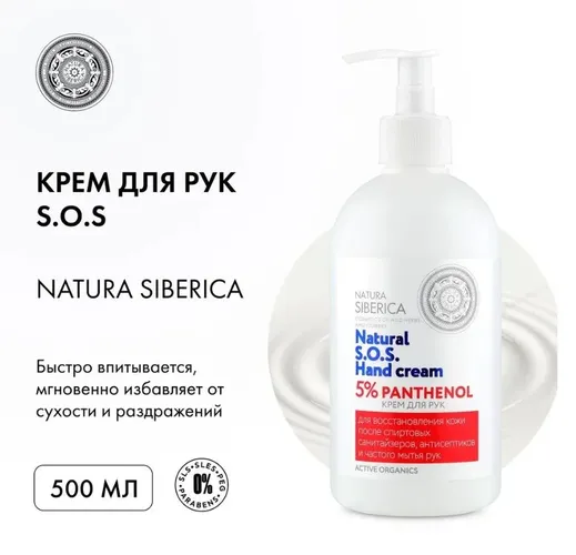 Крем для рук Natura Siberica 5% пантенол S.O.S, 500 мл, в Узбекистане