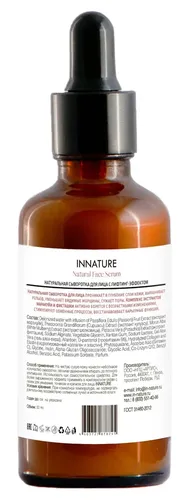 Сыворотка для лица OrganicZone Innature с лифтинг эффектом, 50 мл, в Узбекистане