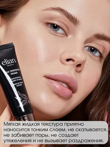 Основа под макияж Elian Russia Silk Obsession Primer, 25 мл, фото