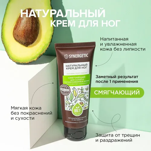 Tabiiy oyoq kremi Synergetic quruq va yorilgan teri uchun yumshatuvchi, 75 ml, в Узбекистане