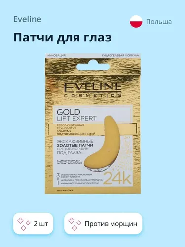 Патчи для глаз Eveline Gold Lift Expert, 2 шт