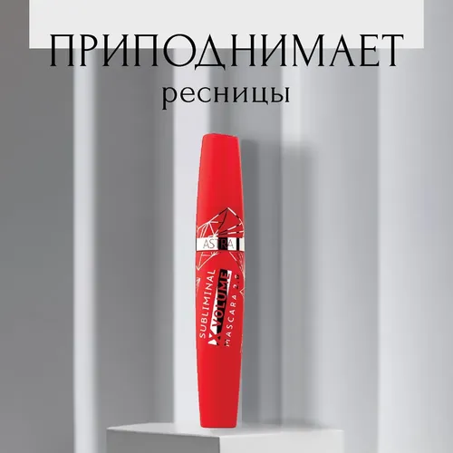 Тушь для ресниц Astra Make-Up Subliminal X-Volume Mascara, №-2.0-черная, 11 мл, в Узбекистане