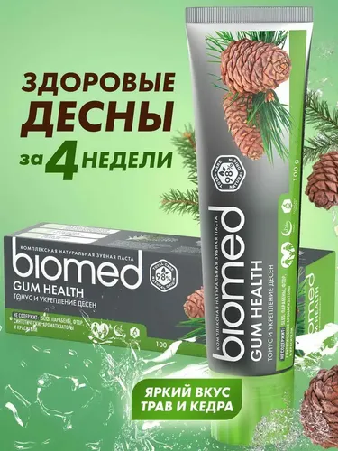 Комплексная зубная паста Biomed GUM HEALTH здоровье десен, 100 гр, купить недорого