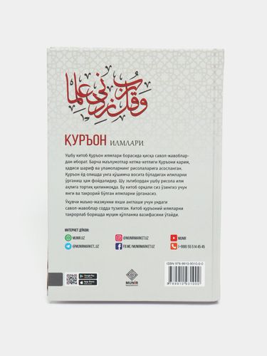 Qur'on ilmlari (savol javoblar) | Axmadxon Kori, купить недорого