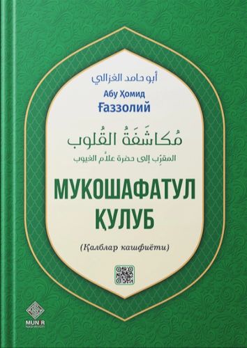 Mukoshafatul qulub | Abu Xamid Gazzoliy