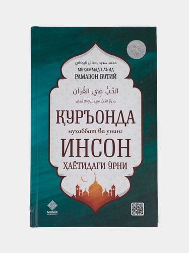 Qur'onda muhabbat va uning inson hayotidagi o‘rni | Muxammad Said