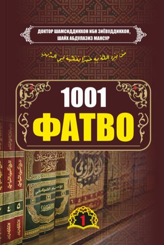 1001 Fatvo | Doktor Shamsiddinxon, Shayx Abdullaziz Mansur