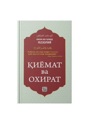 Qiyomat va oxirat | Abu Xomid Gazzoliy