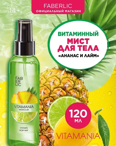 Мист Faberlic для тела VitaMania ананас и лайм, в Узбекистане
