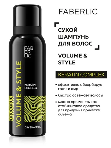 Сухой шампунь Faberlic для волос Volume Style, купить недорого