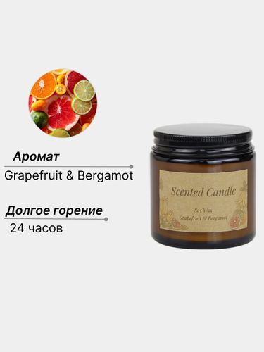 Свеча ароматическая Scented Candle в банке Grapefruit and Bergamot