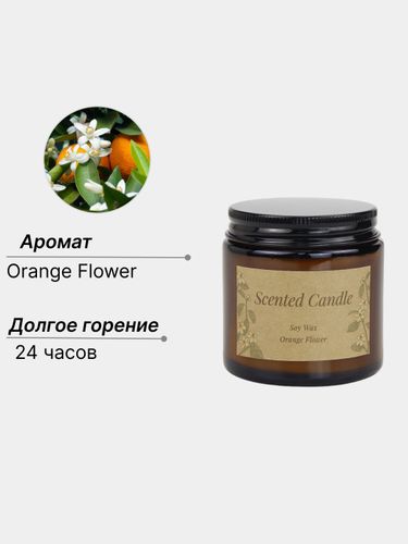 Свеча ароматическая Scented Candle в банке Orange Flower