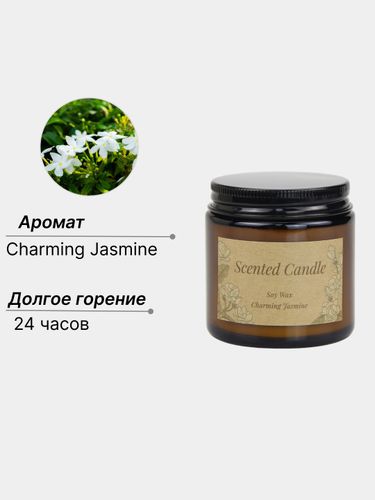 Свеча ароматическая Scented Candle в банке Charming Jasmine