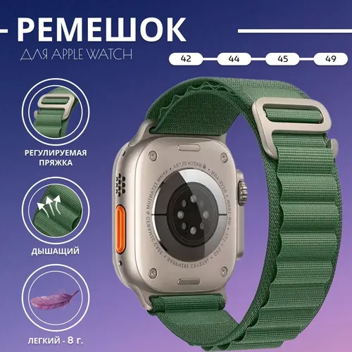 Ремешок Apple Alpine Loopback Strap, Зеленый