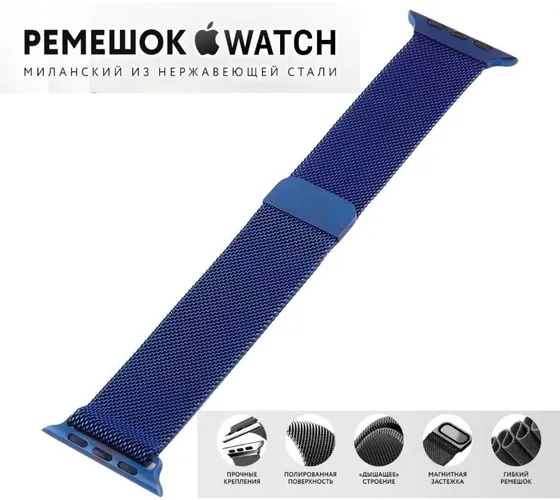 Ремешок Apple Watch Milanese, Sky blue, в Узбекистане