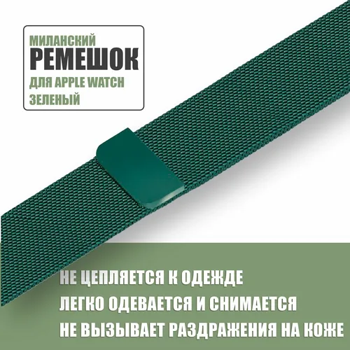 Ремешок Apple Watch Series 5 Milanese Loop, Green, в Узбекистане