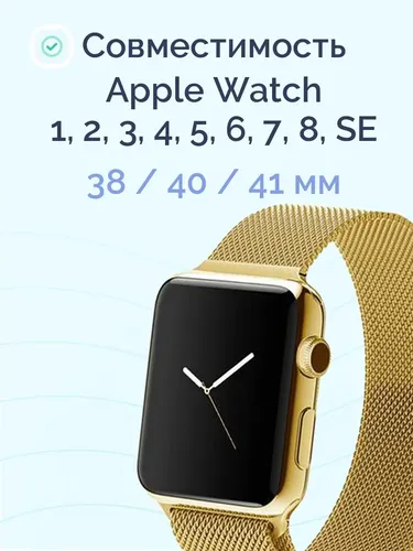 Ремешок Apple Watch Milanese Loop, Золотистый, arzon