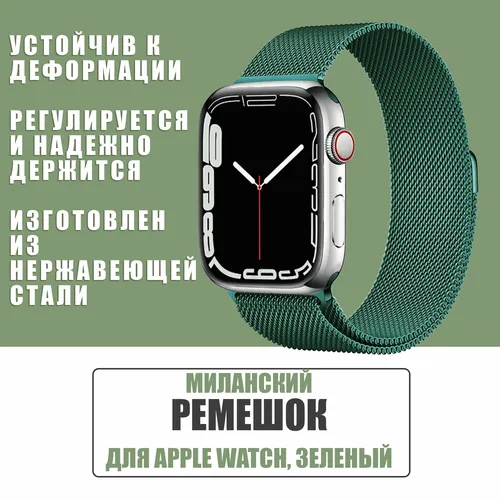 Ремешок Apple Watch Series 5 Milanese Loop, Green, купить недорого