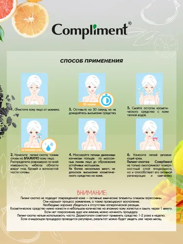 Пилинг-скатка для лица Compliment с гиалуроновой кислотой , 80 мл, фото