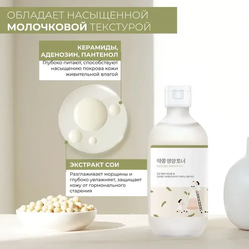 Питательный тонер для увлажнения кожи, Round Lab Soybean Nourishing Toner, 300 мл, в Узбекистане