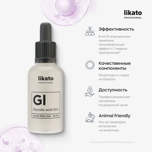 Пилинг для лица Likato Professional с гликолевой кислотой 10%, 30 мл, в Узбекистане