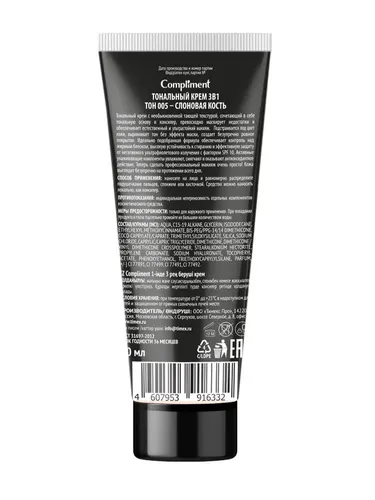 Tonalniy krem 3 v 1 Compliment, No-005, 30 ml, Fil suyagi, купить недорого