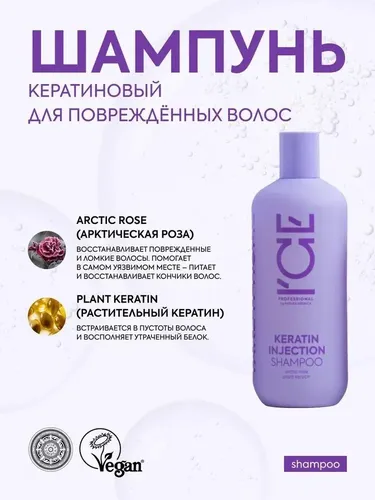 Шампунь для волос Natura Siberica Keratin Injection, 500 мл, купить недорого