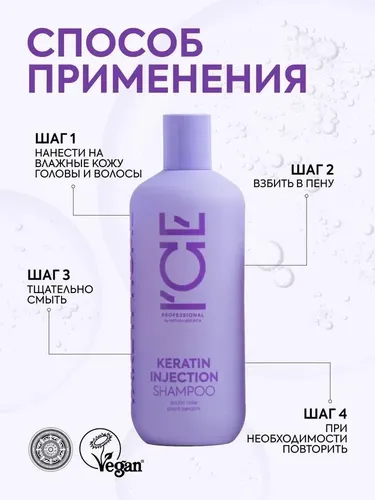 Шампунь для волос Natura Siberica Keratin Injection, 500 мл