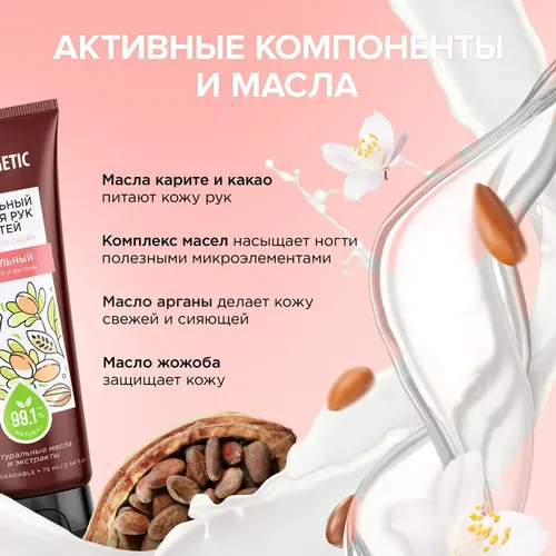 Qo'l va tirnoq uchun tabiy krem SYNERGETIC oziqlantiruvchi, 75 ml, купить недорого