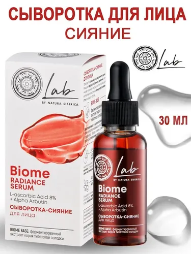 Cыворотка сияние для лица Natura Siberica LAB Biome, 30 мл, купить недорого