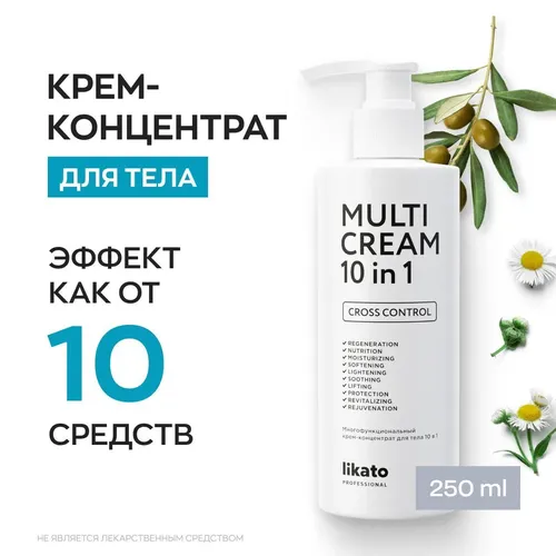 Питательное крем-молочко для тела 10 в 1 Likato, 250 мл