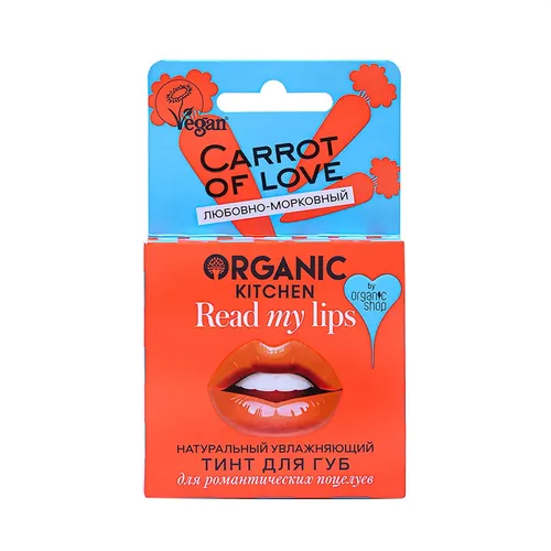 Тинт для губ Carrot of love Organic Kitchen, Read my lips, 15 мл