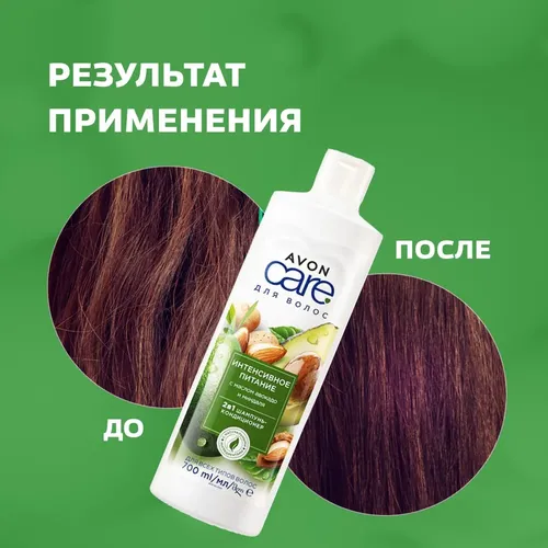 Shampun sochlar uchun konditsioner Avon Care Shampoo 2in1 Intensiv oziqlanish, 700 ml