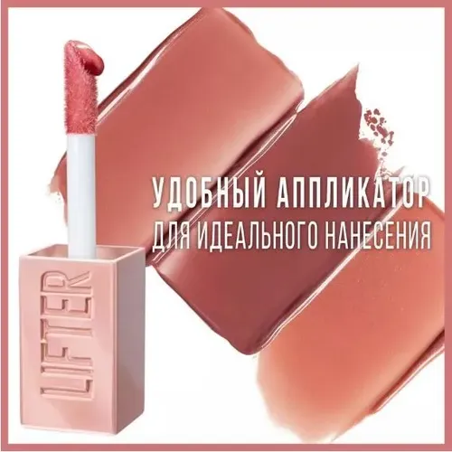 Блекс для губ L'Oreal Maybelline New York Lifter Gloss, №-020 Sun, 5.4 мл, Солнечный, купить недорого