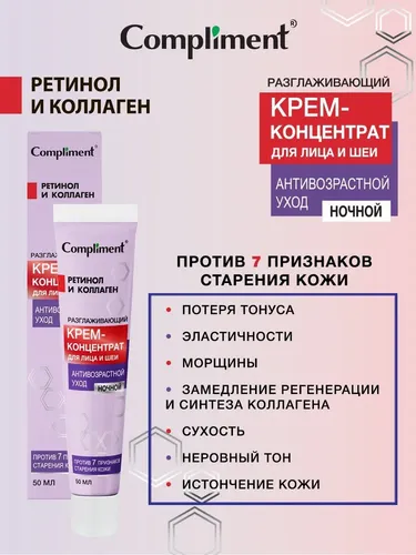 Антивозрастной ночной крем-концентрат для лица и шеи Сompliment, 50 мл, в Узбекистане