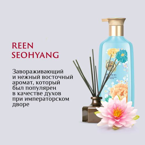 Шампунь для волос парфюмированный Re En Seohyang, 500 мл, купить недорого