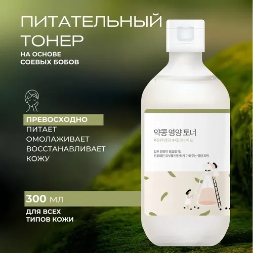 Питательный тонер для увлажнения кожи, Round Lab Soybean Nourishing Toner, 300 мл, купить недорого