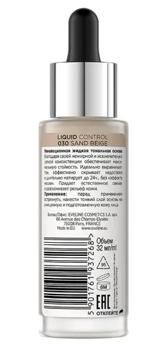 Основа тональная жидкая для лица Eveline liquid control sand beige, 32 мл, в Узбекистане