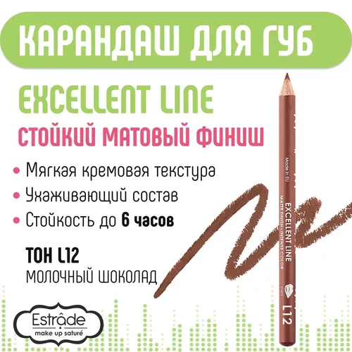 Карандаш для губ Estrade excellent line, №-12